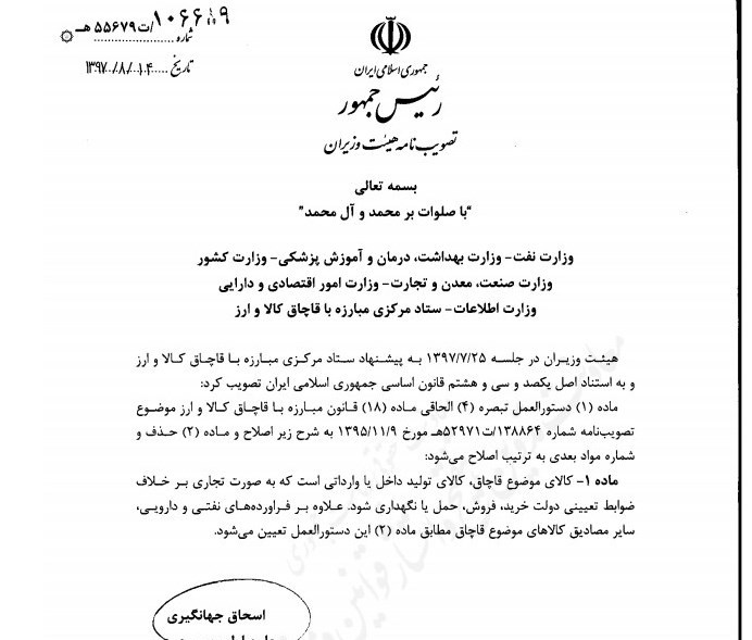 گمرک جمهوری اسلامی ایران , 