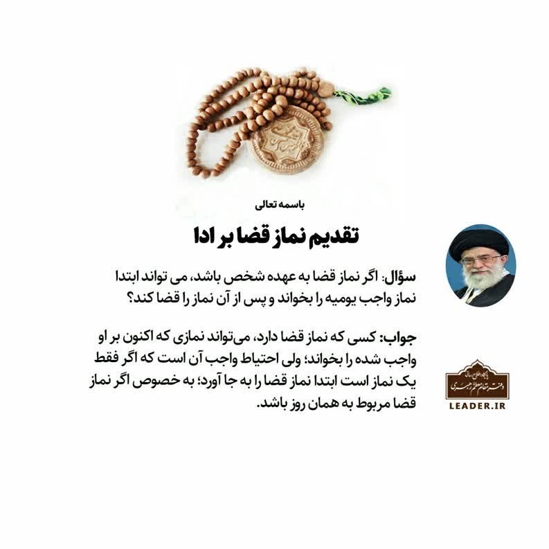 رهبر , احکام دینی , آیت الله خامنه‌ ای , 
