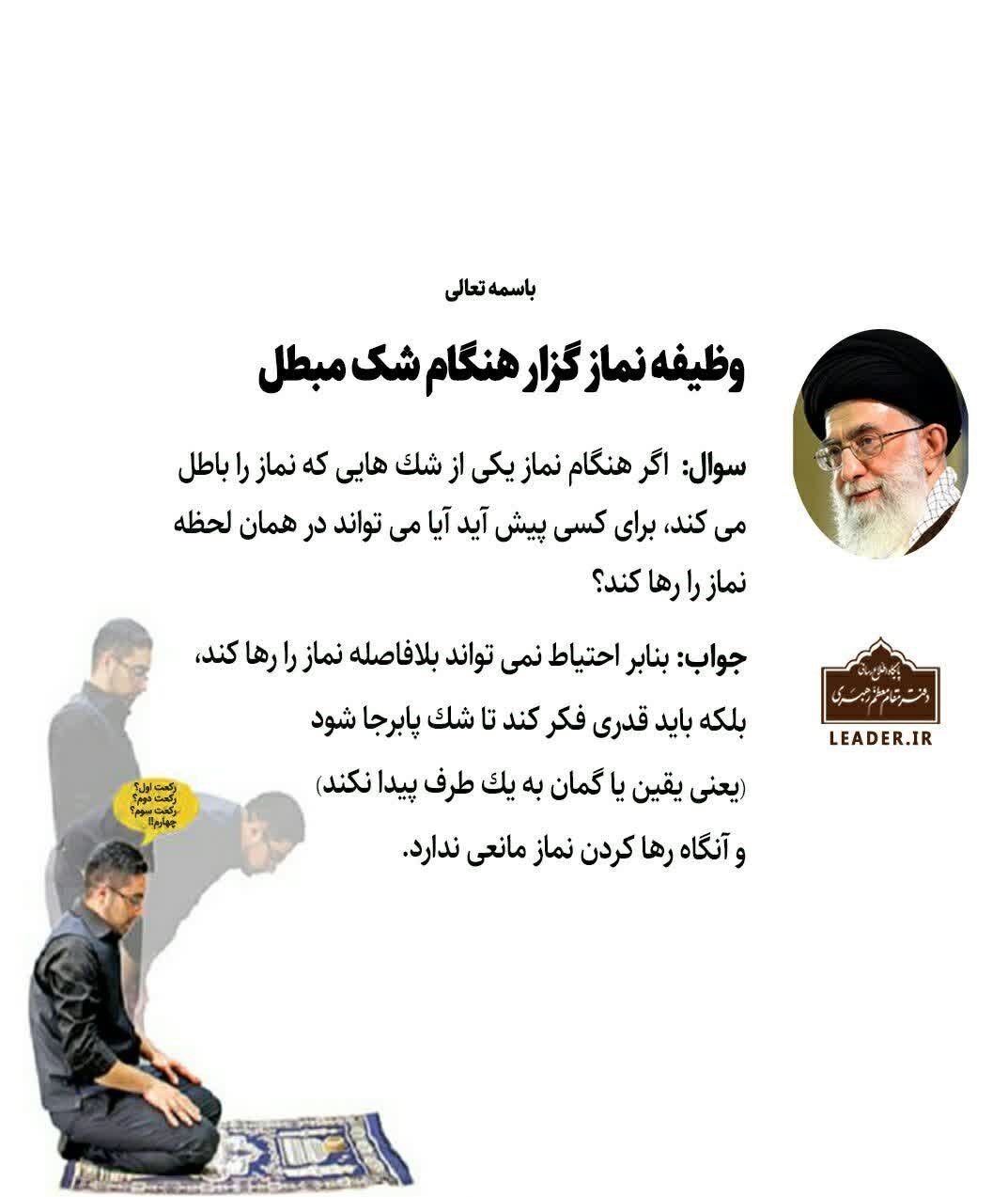 رهبر , احکام دینی , آیت الله خامنه‌ ای , 