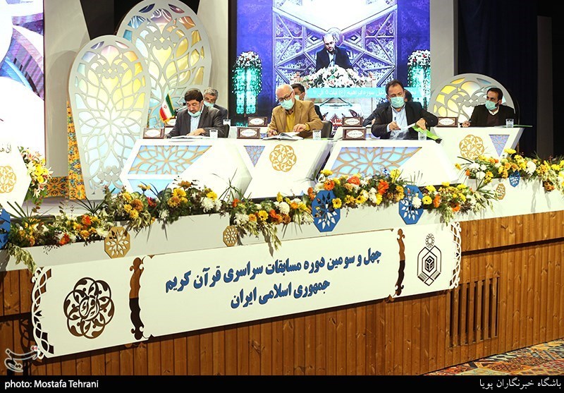 چهل‌وسومین دوره مسابقات سراسری قرآن