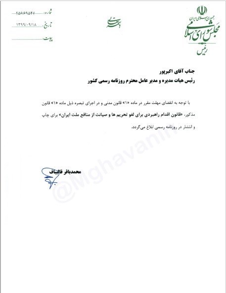 محمدباقر قالیباف , برجام | برنامه جامع اقدام مشترک , 