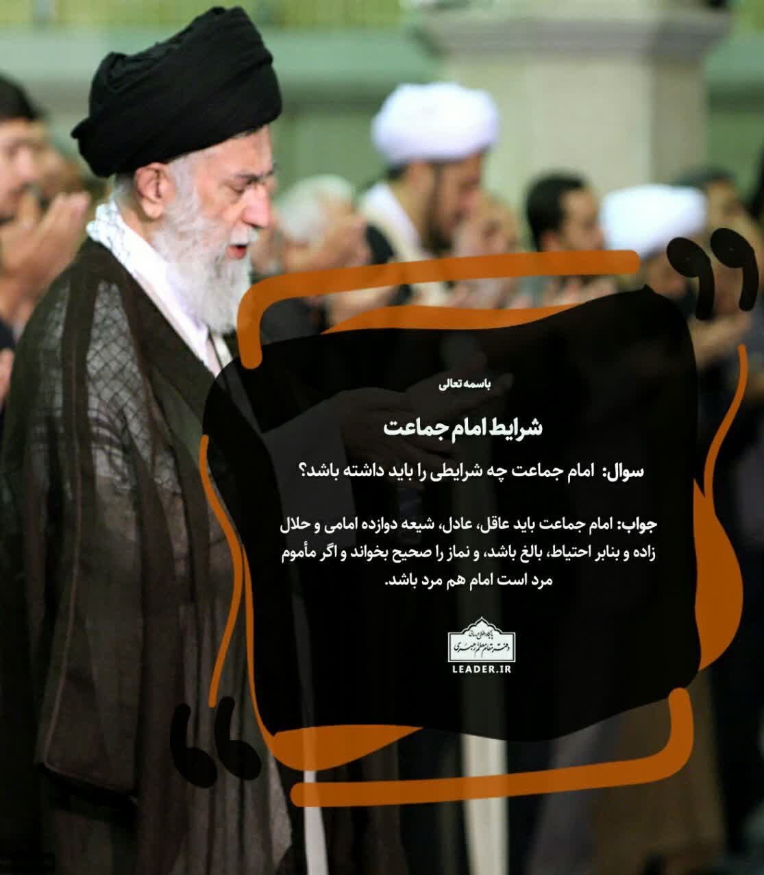 آیت الله خامنه‌ ای , رهبر , احکام دینی , 