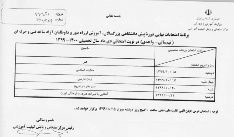 امتحانات نهایی , دانش‌آموزان , 