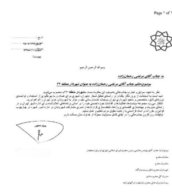 شهرداری تهران , 