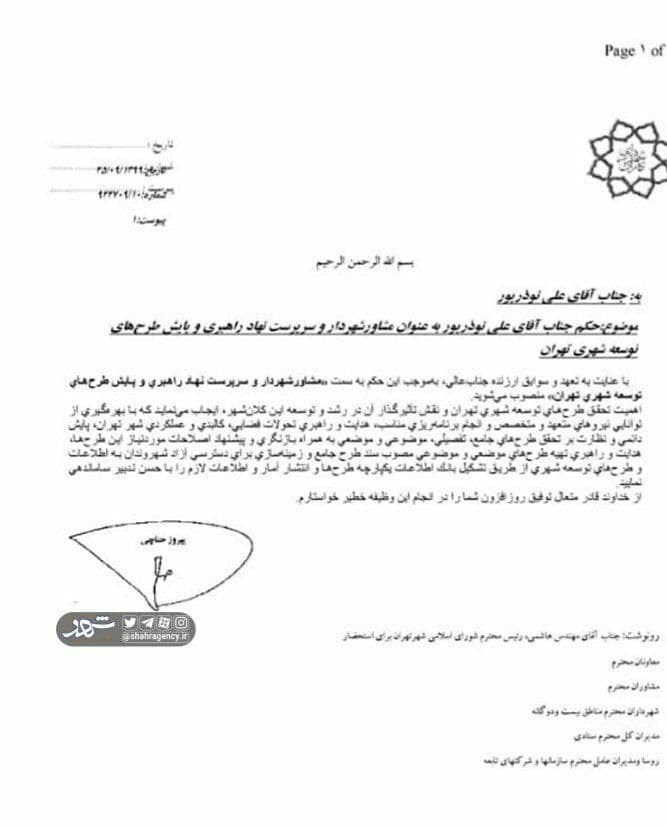 شهرداری تهران , 
