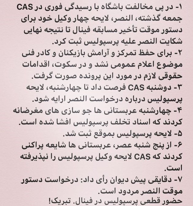 تیم فوتبال پرسپولیس , النصر عربستان ,