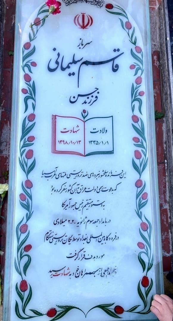 سردار قاسم سلیمانی , شبکه یک , نماهنگ , 