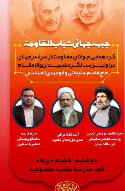 تشییع پیکر سپهبد قاسم سلیمانی , تشکلهای دانشجویی ,