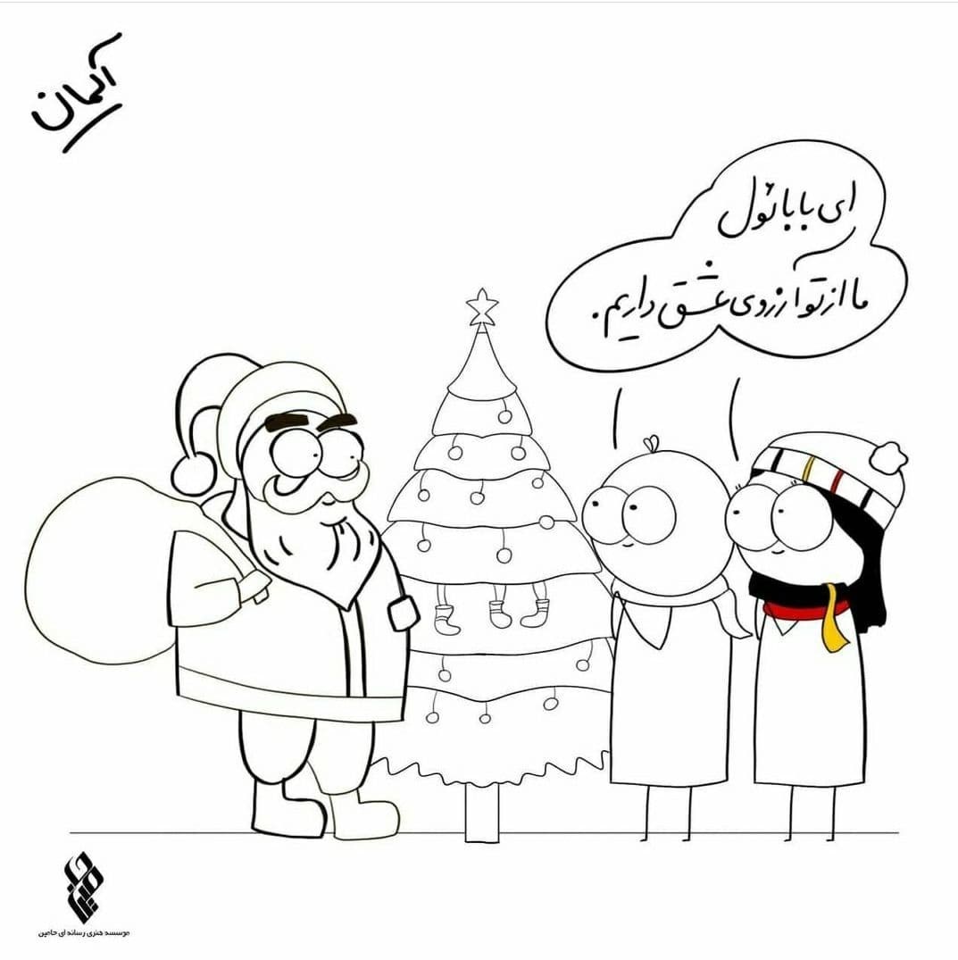 ازدواج , سال نو میلادی , خانواده , کاریکاتور , 