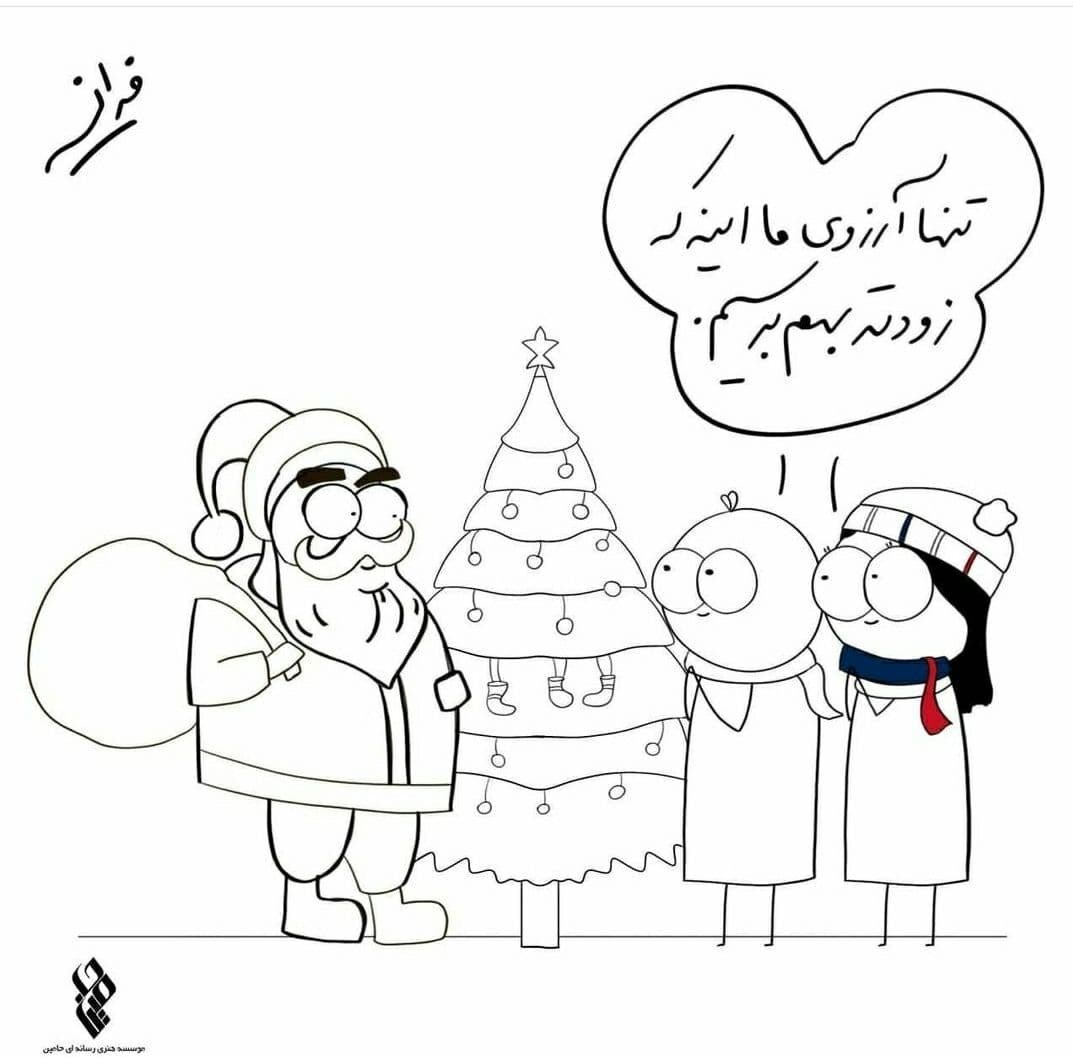 ازدواج , سال نو میلادی , خانواده , کاریکاتور , 