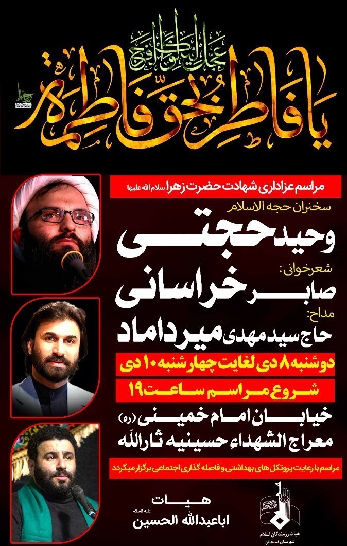 استان کرمان , هیئت , فاطمیه|ایام فاطمیه , حضرت زهرا , عزاداری , 