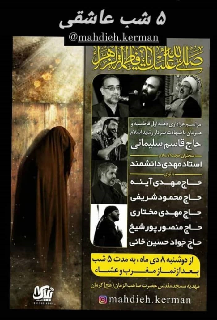 استان کرمان , هیئت , فاطمیه|ایام فاطمیه , حضرت زهرا , عزاداری , 