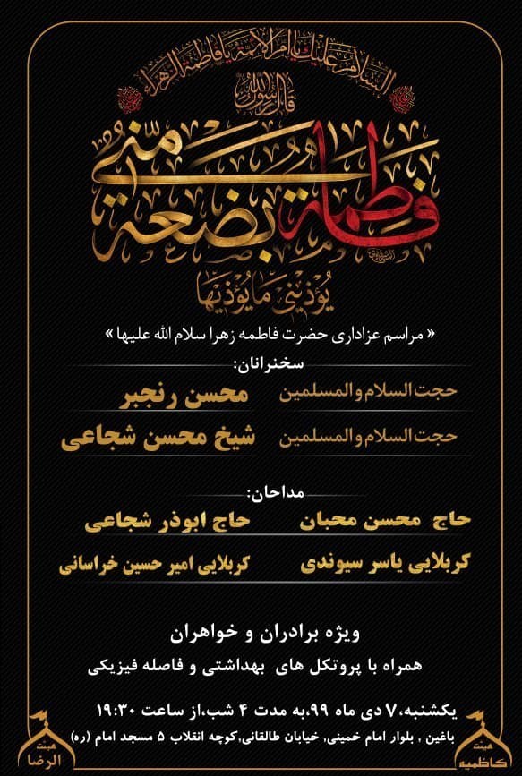 استان کرمان , هیئت , فاطمیه|ایام فاطمیه , حضرت زهرا , عزاداری , 