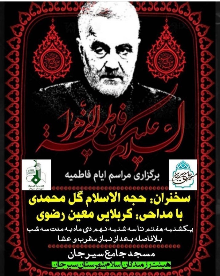 استان کرمان , هیئت , فاطمیه|ایام فاطمیه , حضرت زهرا , عزاداری , 