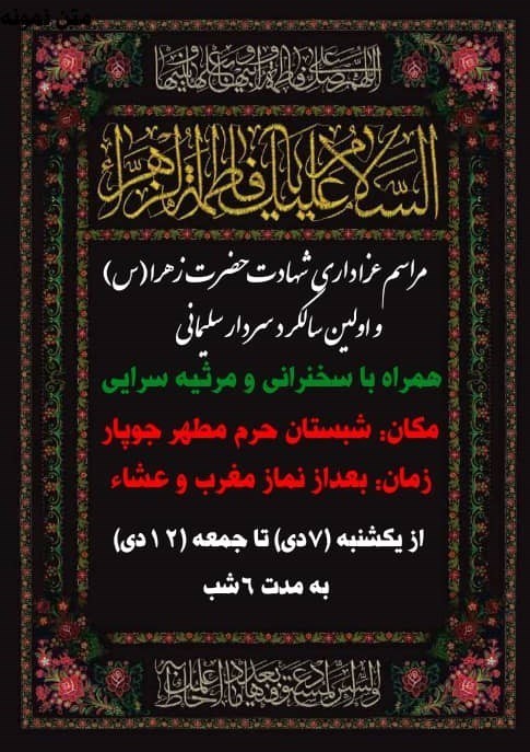 استان کرمان , هیئت , فاطمیه|ایام فاطمیه , حضرت زهرا , عزاداری , 