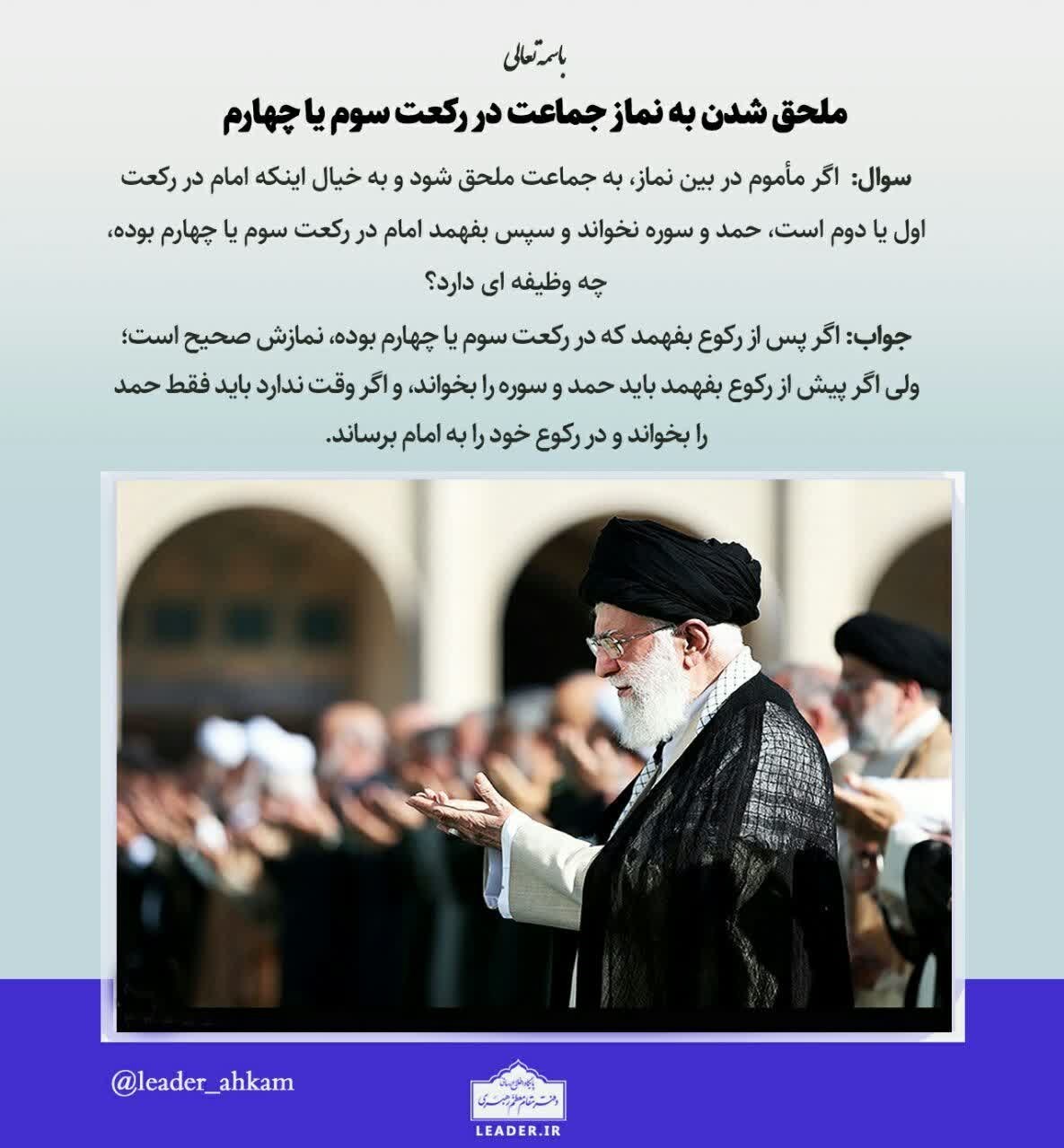 آیت الله خامنه‌ ای , احکام دینی , رهبر , 