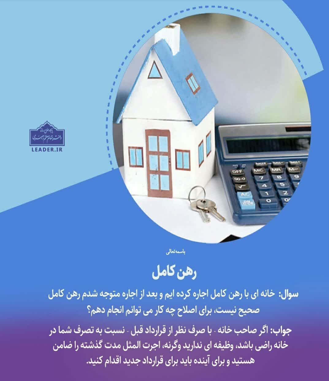 آیت الله خامنه‌ ای , احکام دینی , رهبر , 