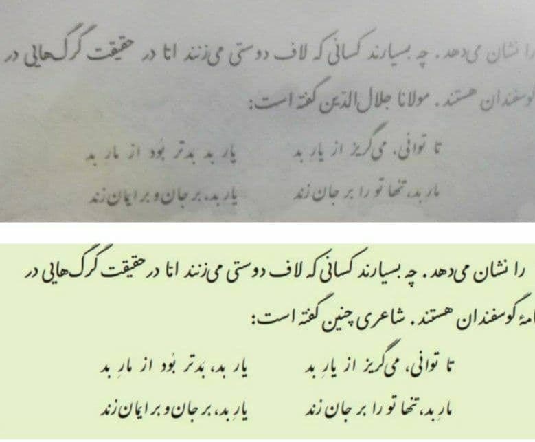 کتاب های درسی , دانش آموزان , مولوی , 