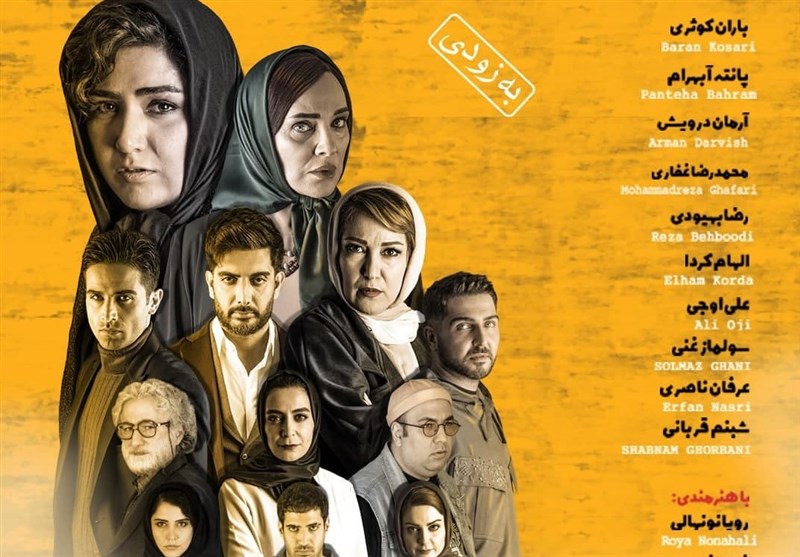 خانواده , شبکه نمایش خانگی , صدا و سیما , تلویزیون , شبکه پنج , سریال , 