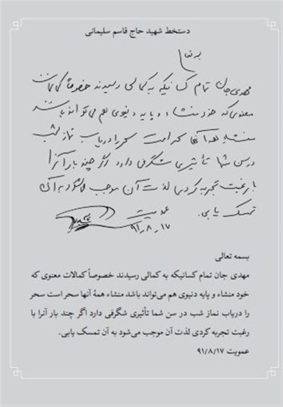 کتاب , سردار قاسم سلیمانی , انتشارات صهبا ,