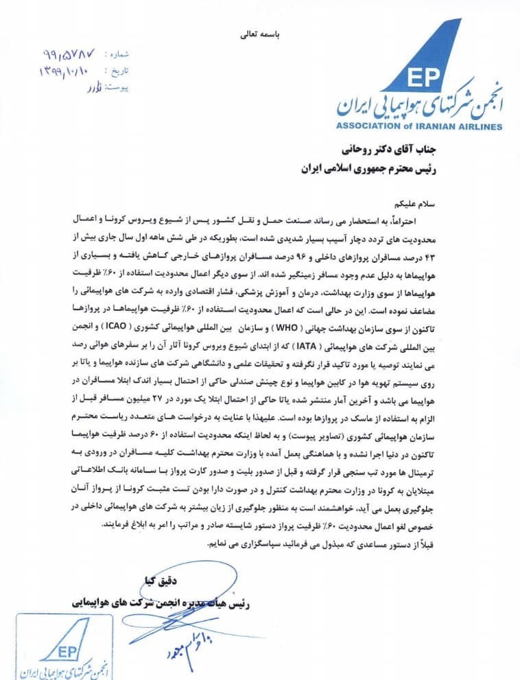 سازمان هواپیمایی کشوری , حسن روحانی , 