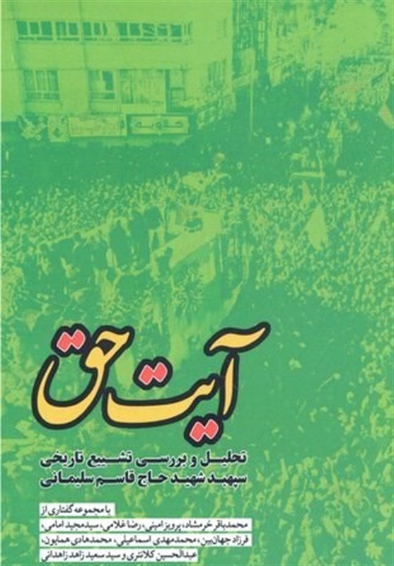 شهید سپهبد قاسم سلیمانی , نهاد کتابخانهها , کتاب ,