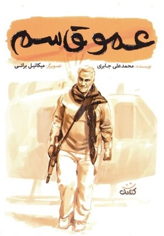 شهید سپهبد قاسم سلیمانی , نهاد کتابخانهها , کتاب ,