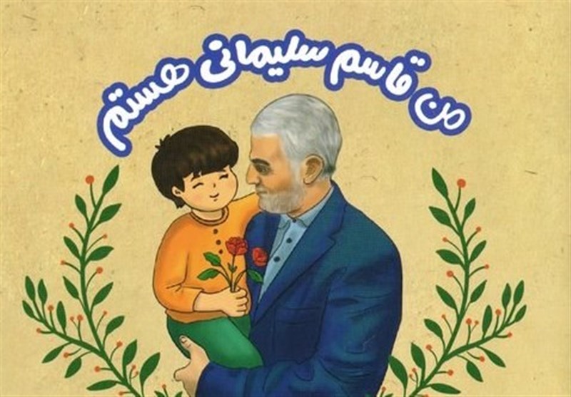 شهید سپهبد قاسم سلیمانی , نهاد کتابخانهها , کتاب ,