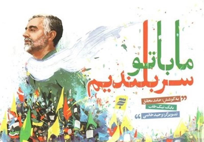 شهید سپهبد قاسم سلیمانی , نهاد کتابخانهها , کتاب ,