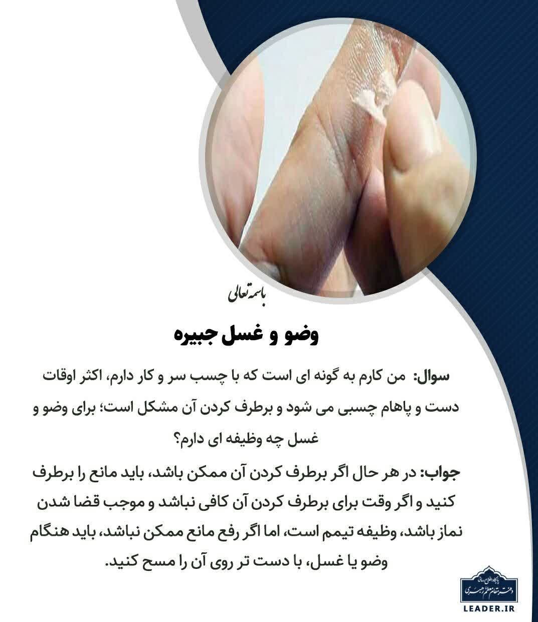 رهبر , احکام دینی , آیت الله خامنه ای ,