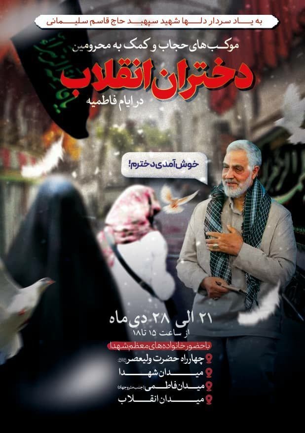 عفاف و حجاب , فاطمیه|ایام فاطمیه ,