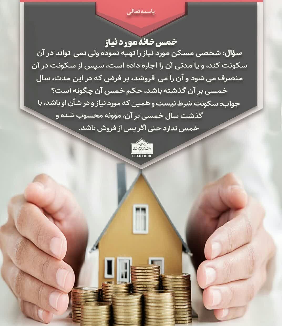 آیت الله خامنه‌ ای , احکام دینی , رهبر , 