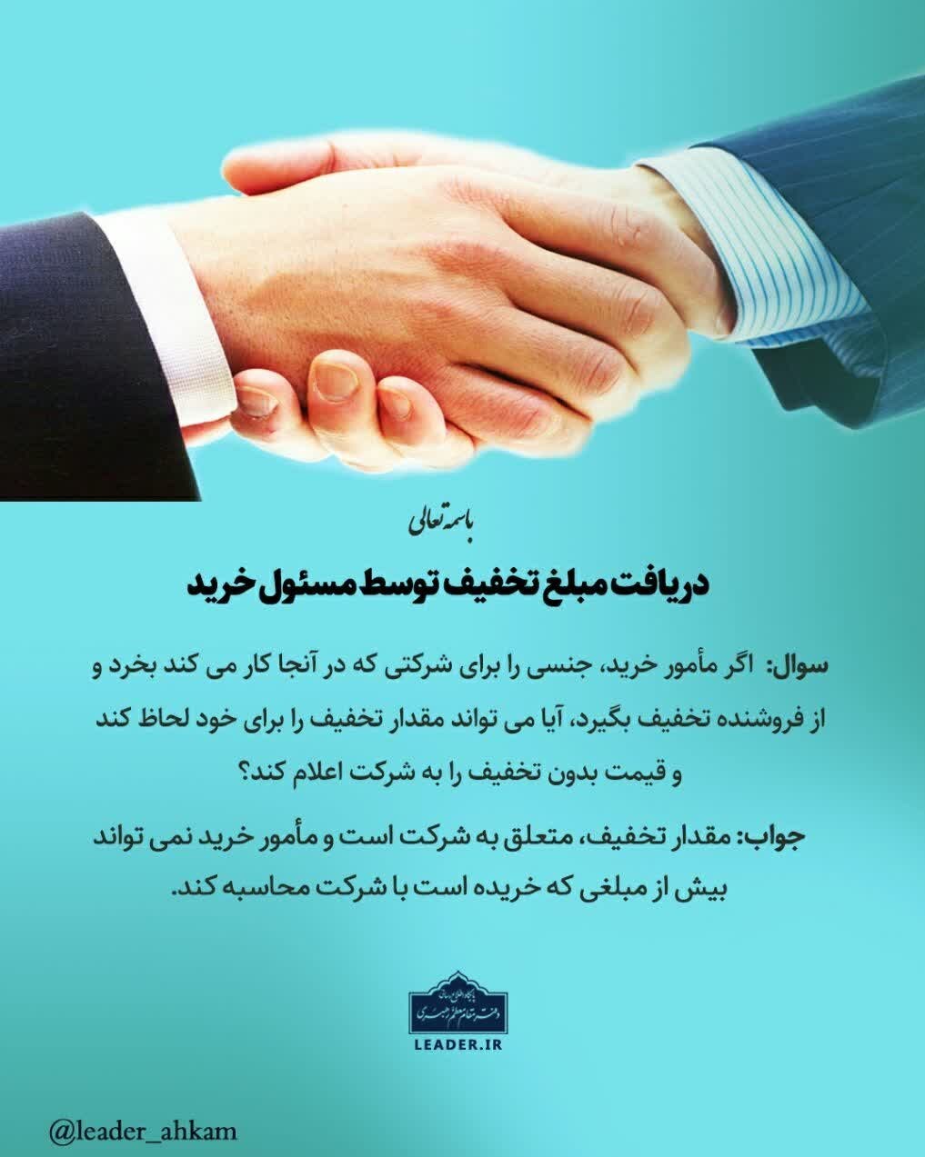 آیت الله خامنه‌ ای , احکام دینی , رهبر , 