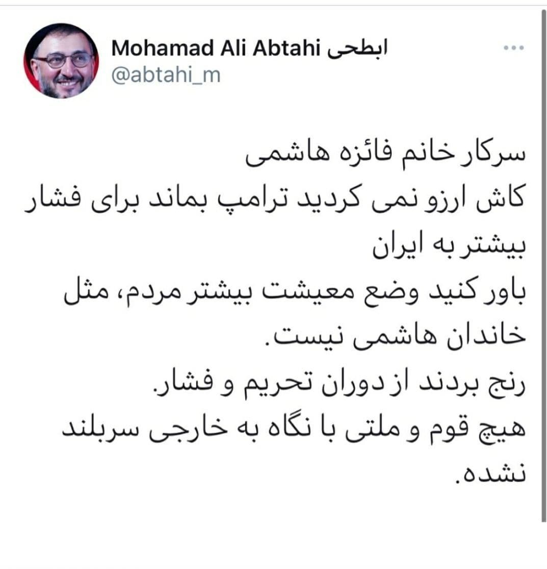 فائزه هاشمی , 
