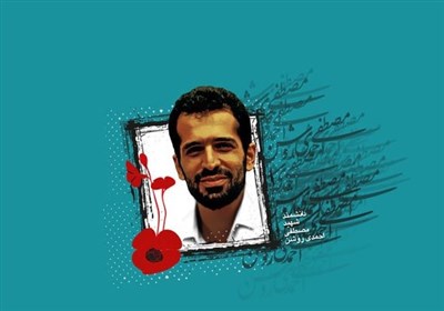 ناگفته‌هایی از زندگی شهید احمدی روشن