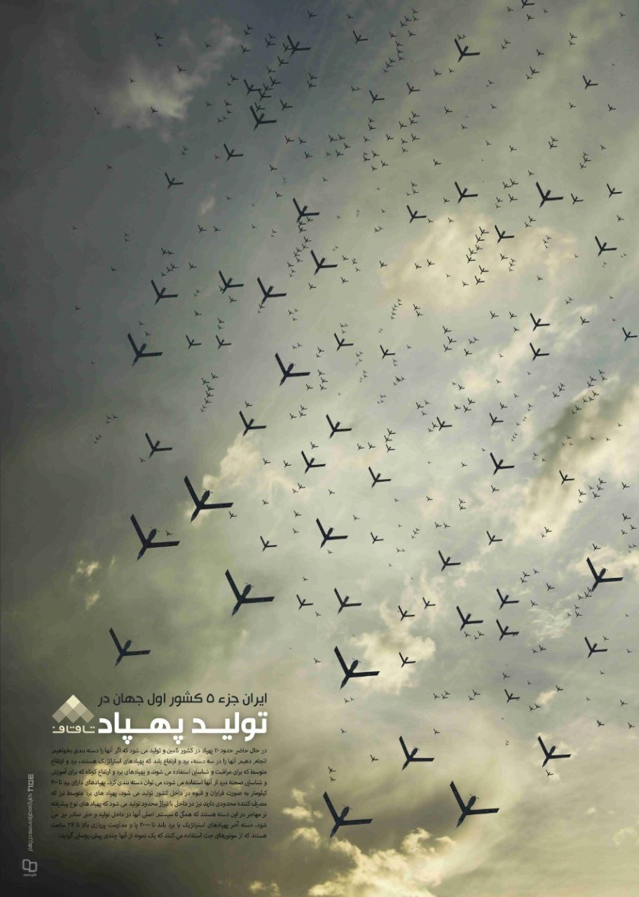هنرهای تجسمی , گرافیک , پوستر , عکس , پهپادهای ایران , 