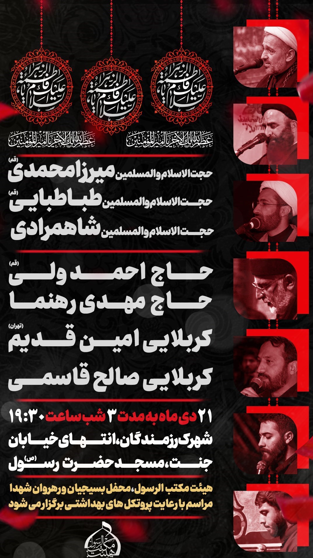 فاطمیه|ایام فاطمیه , حضرت زهرا , استان کرمان , هیئت , عزاداری ,