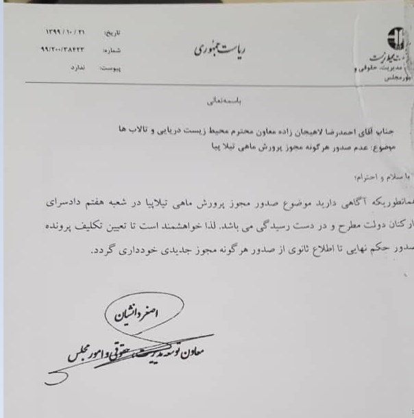 بحران های محیط زیست , سازمان محیط زیست , ماهی تیلاپیا , کلانتری , 