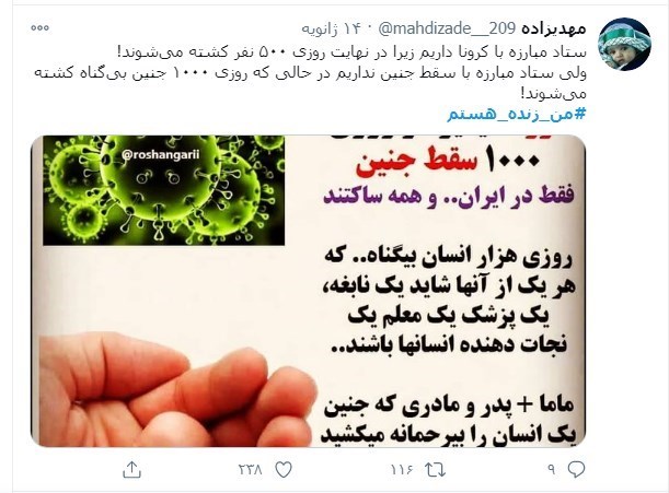 سقط جنین , غربالگری مادران باردار , کاهش جمعیت , وزارت بهداشت , توییتر | توئیتر , 