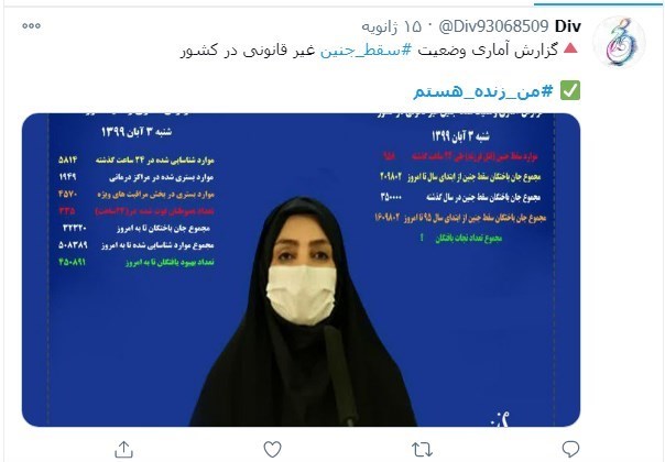 سقط جنین , غربالگری مادران باردار , کاهش جمعیت , وزارت بهداشت , توییتر | توئیتر , 