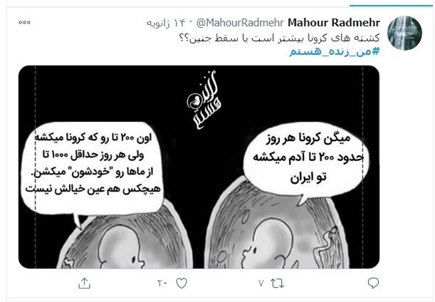 سقط جنین , غربالگری مادران باردار , کاهش جمعیت , وزارت بهداشت , توییتر | توئیتر , 