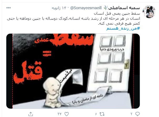 سقط جنین , غربالگری مادران باردار , کاهش جمعیت , وزارت بهداشت , توییتر | توئیتر , 