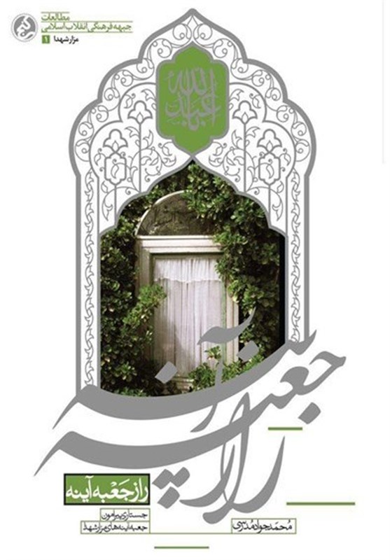 گلزار شهدا , انتشارات راه یار , کتاب , 