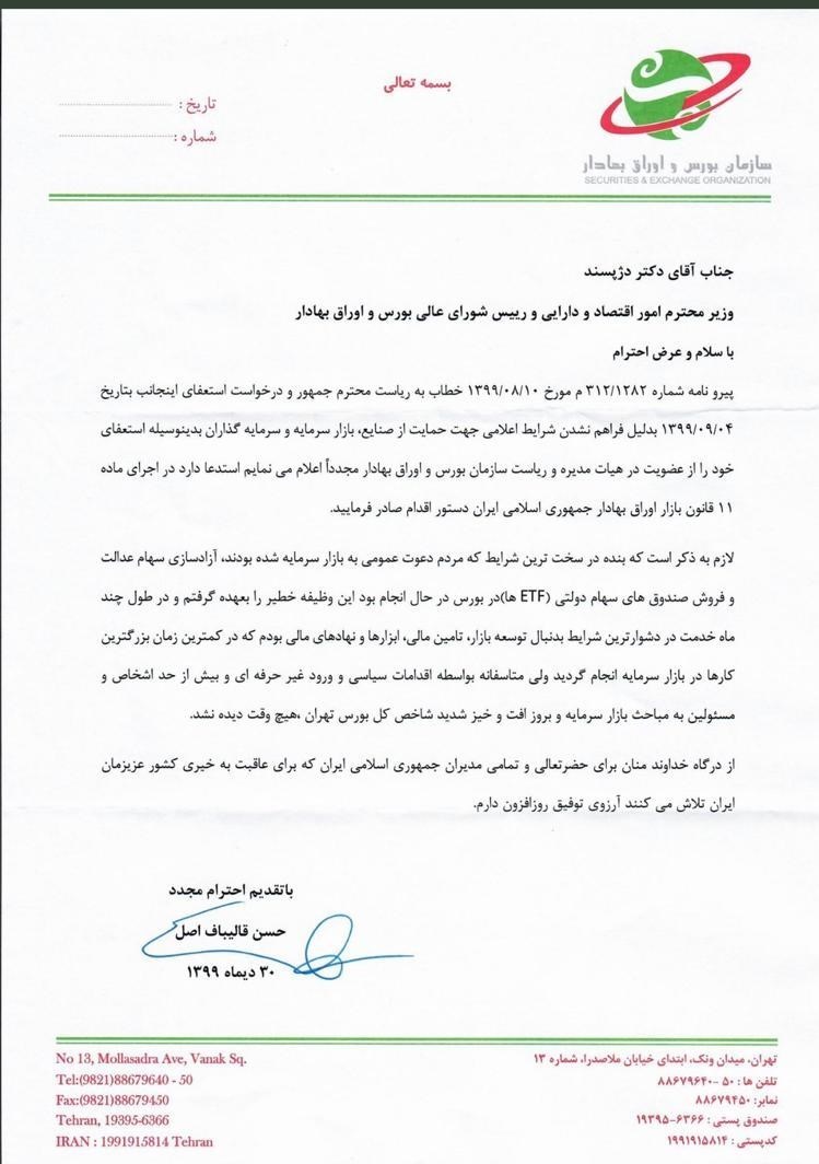 بورس اوراق بهادار تهران , 