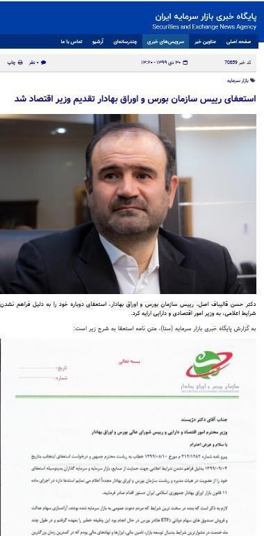 بورس اوراق بهادار تهران , 