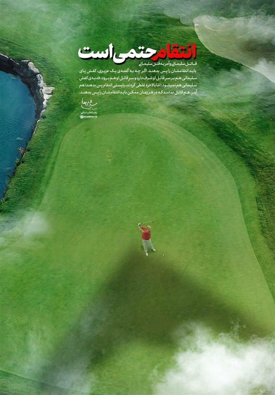 دونالد ترامپ , سردار قاسم سلیمانی , انتقام سخت ,