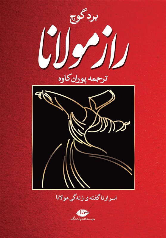 مولوی , کتاب , 