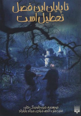 کتاب , داستان , نشر پیدایش , 