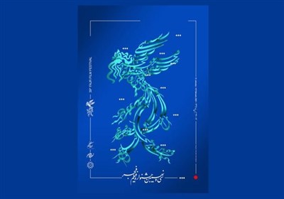سینما , فیلم , جشنواره فیلم فجر , سی و نهمین جشنواره فیلم فجر ,