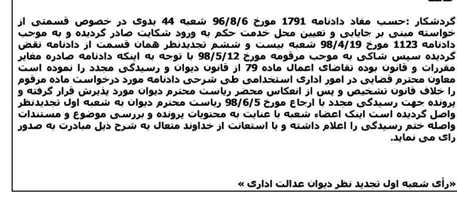 دانشجویان بورسیه , وزارت علوم , مجلس شورای اسلامی ایران , دیوان عدالت اداری , 
